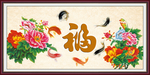 百福图