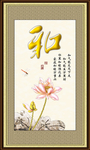 和字