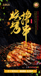 烧烤撸串