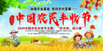 中国农民丰收节