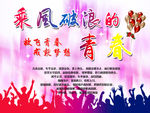 青春梦想