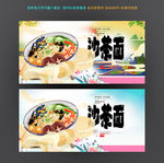 沙茶面