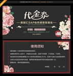 鲜花代金券