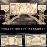 新中式中国风香槟金色婚礼