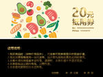 生鲜代金券