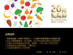 生鲜优惠券