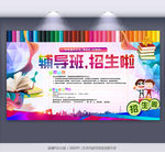 辅导班