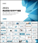 商业项目计划书PPT