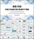 简约工作总结PPT