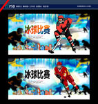 冰球