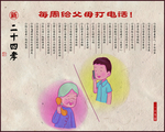 二十四孝