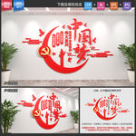 中国梦文化墙