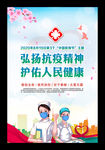 医师节