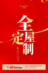 全屋定制