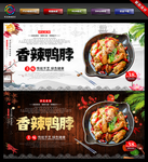 香辣鸭脖