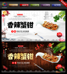 香辣蟹钳