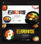 石锅拌饭 韩式拌饭