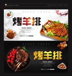 烤羊排