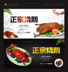 烧鹅 烧鹅海报