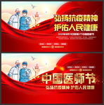 中国医师节 中国医师节海报