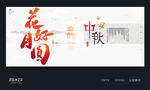 中秋