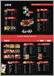 日式烤肉菜单