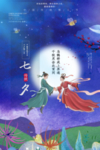 七夕节