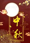中秋