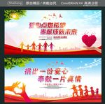 爱心点燃希望 奉献成就未来 捐