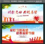 同献爱心 共铸希望 爱心点燃希