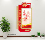 制度牌党建不忘初心