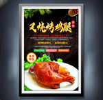 叉烧烤鸡腿