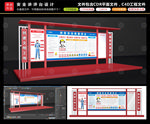 红色班前讲评台