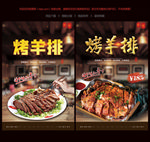 烤羊排
