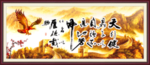 天行健 君子自强不息