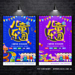 儿童乐园 少儿乐园海报 游乐园