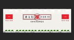 文化礼堂背景