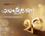 20周年庆   周年庆背景