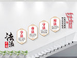 法治楼梯文化墙