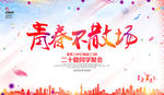 毕业季
