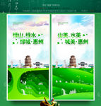 惠州