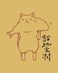猫肥家润
