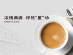 咖啡 品鉴会