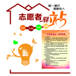 志愿者驿站