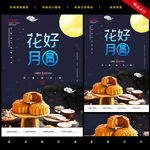 八月十五中秋节花好月圆海报