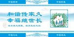 幸福继世