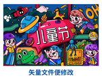 儿童节涂鸦
