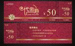 红色 花纹 代金券