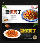 宫保鸡丁
