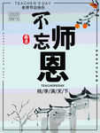 教师节快乐